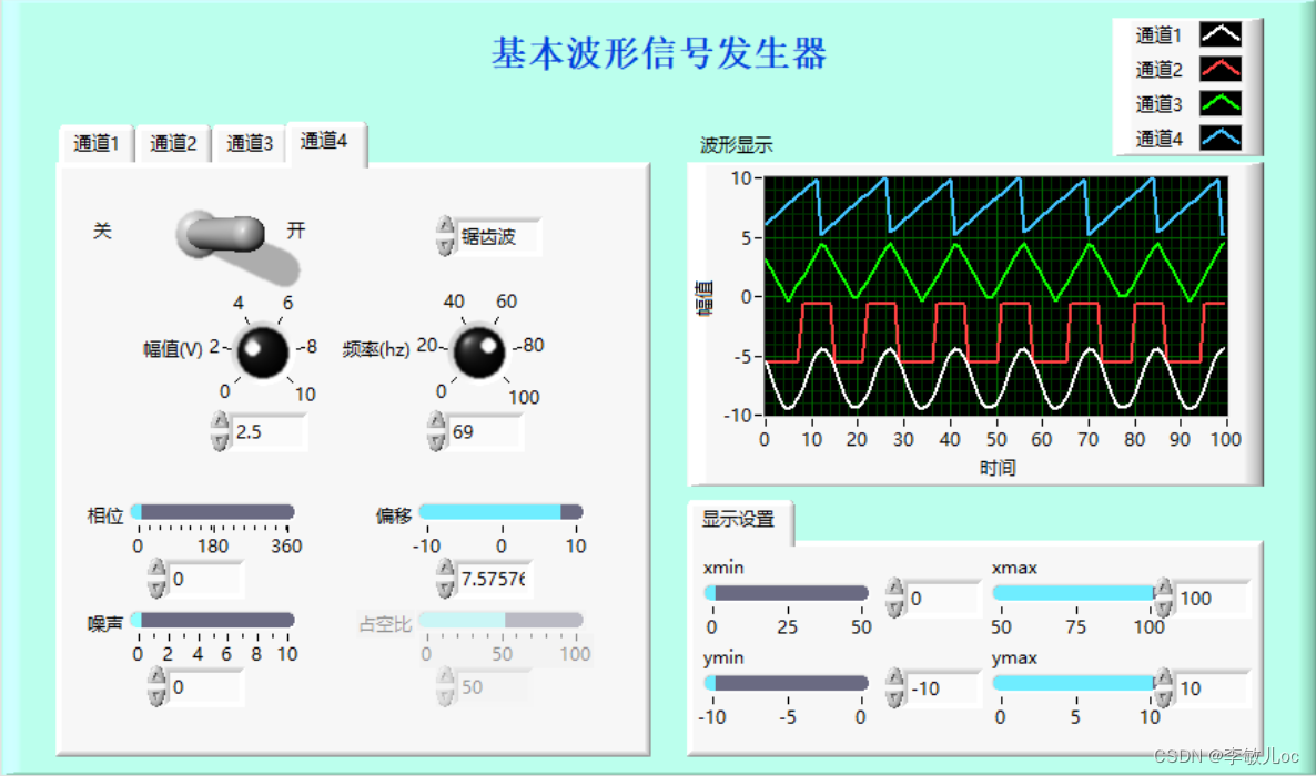 四通道波形实验