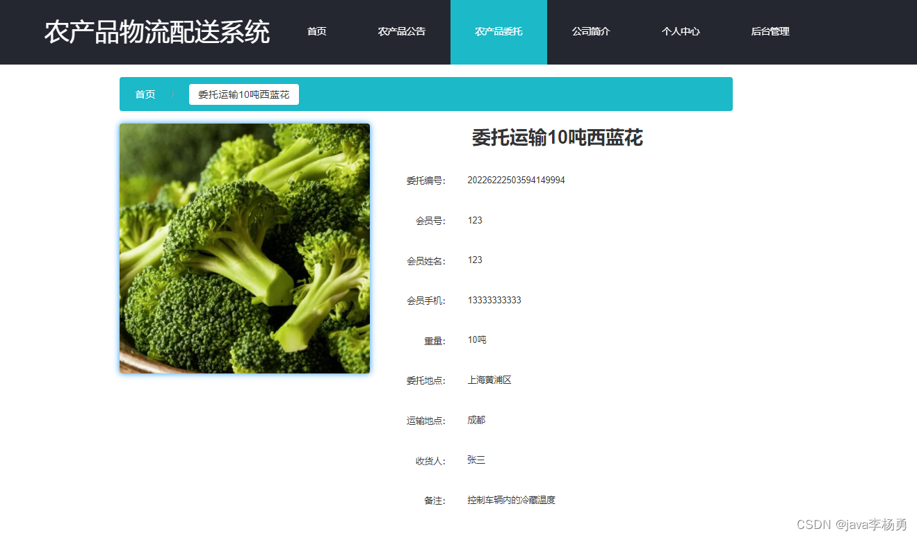 基于Java+SpringBoot+vue+elementui农产品物流系统详细设计实现
