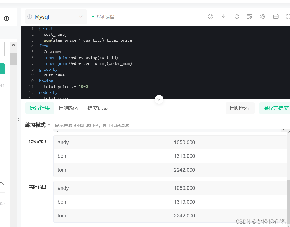 【SQL刷题】DAY19----SQL联结表专项练习