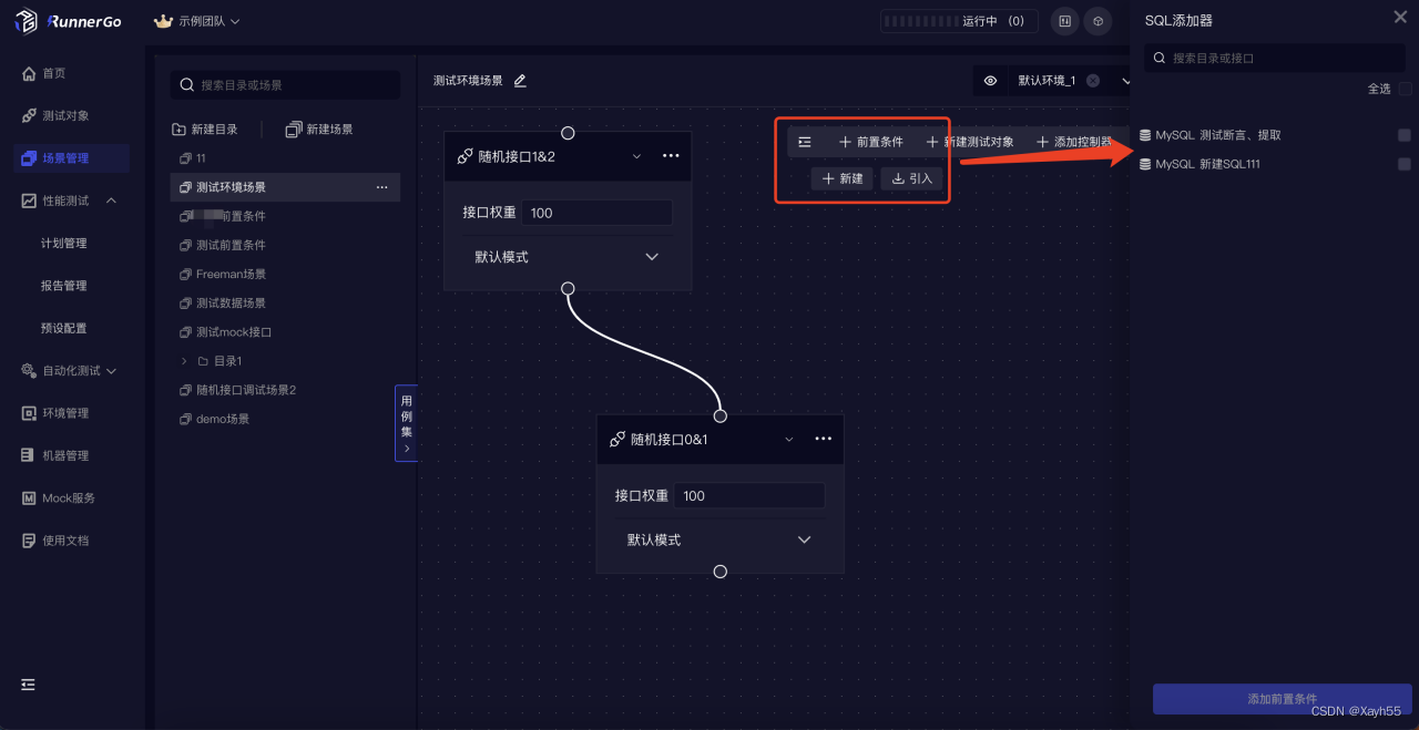 RunnerGo链接数据库功能详解