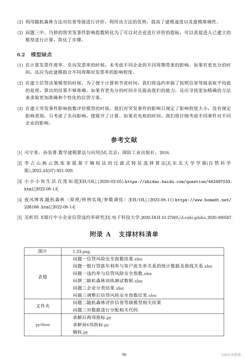 2020数模国赛c题论文latex_2020年数学建模c题论文-CSDN博客