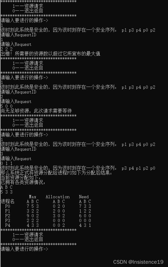 银行家算法 源码+实验报告（用了自取）