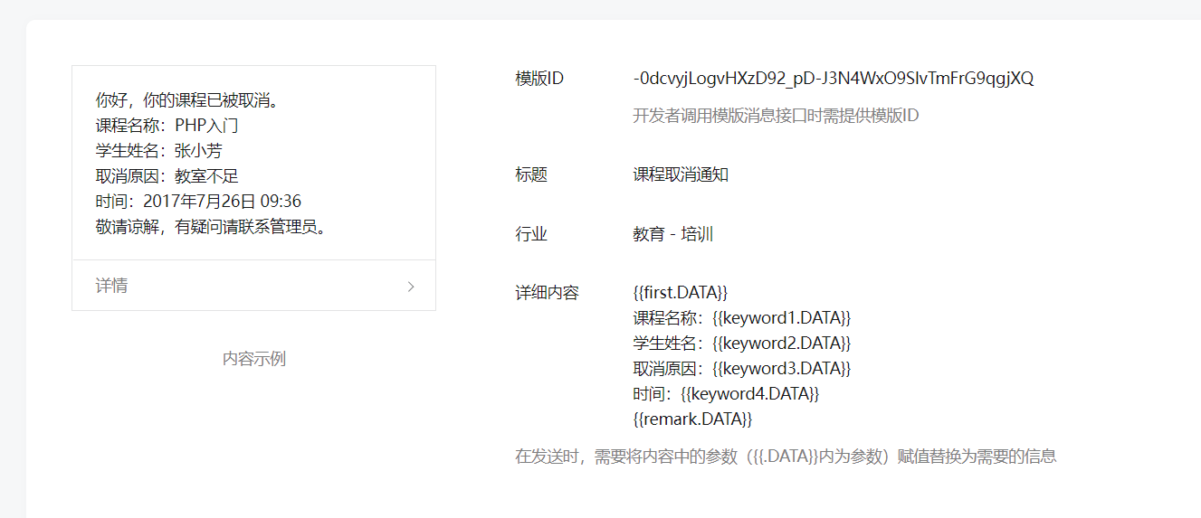 微信订阅号发送模板消息