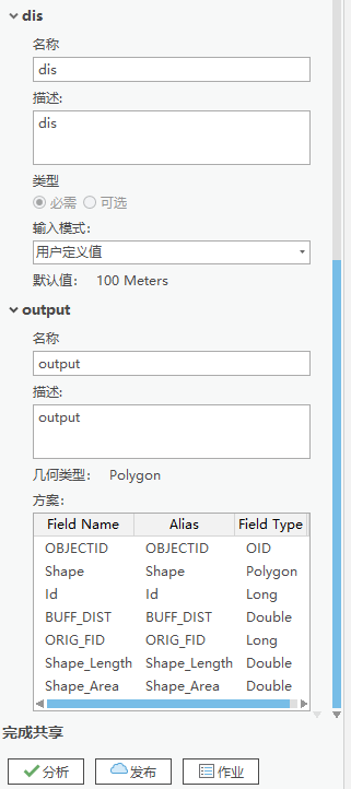 GeoScene宣布推出缓冲区地理处理服务-第15张图片-谷歌商店上架