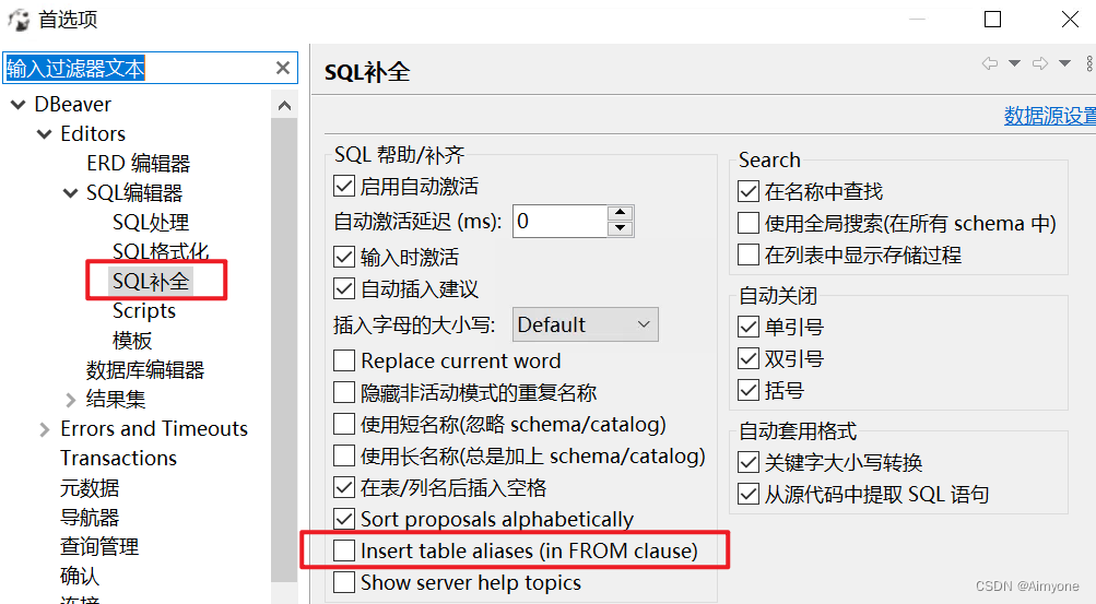dbeaver 插入别名设置禁用