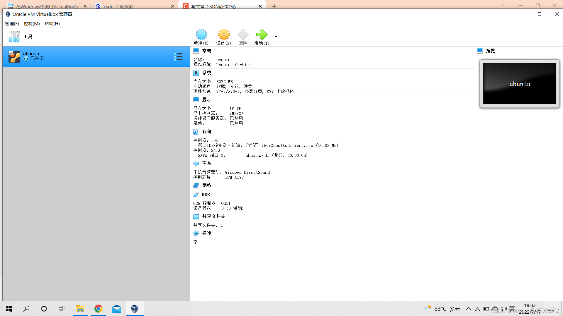 Windows用virtualBox安装Ubuntu_sudo aptget install virtualboxguestdkms