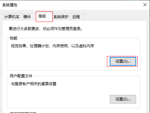 性能设置