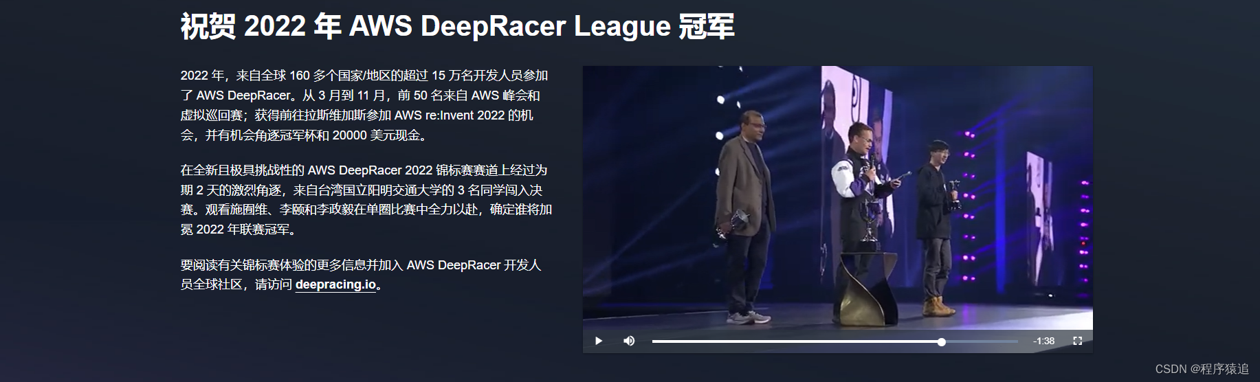 2023亚马逊科技中国峰会之Amazon DeepRacer赛车比赛