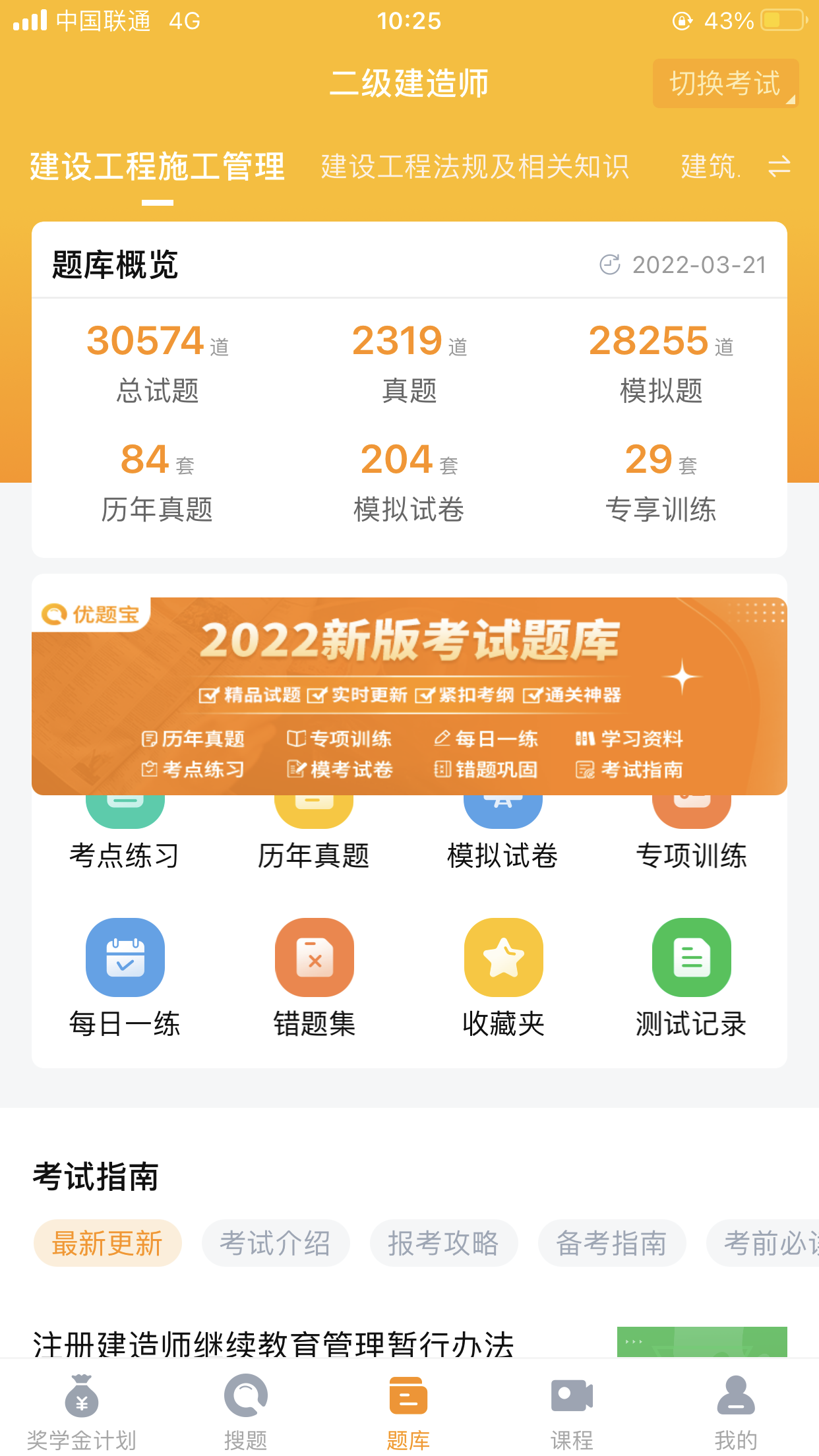 2022年辽宁二级建造师公路工程《桥涵工程》复习试题及答案