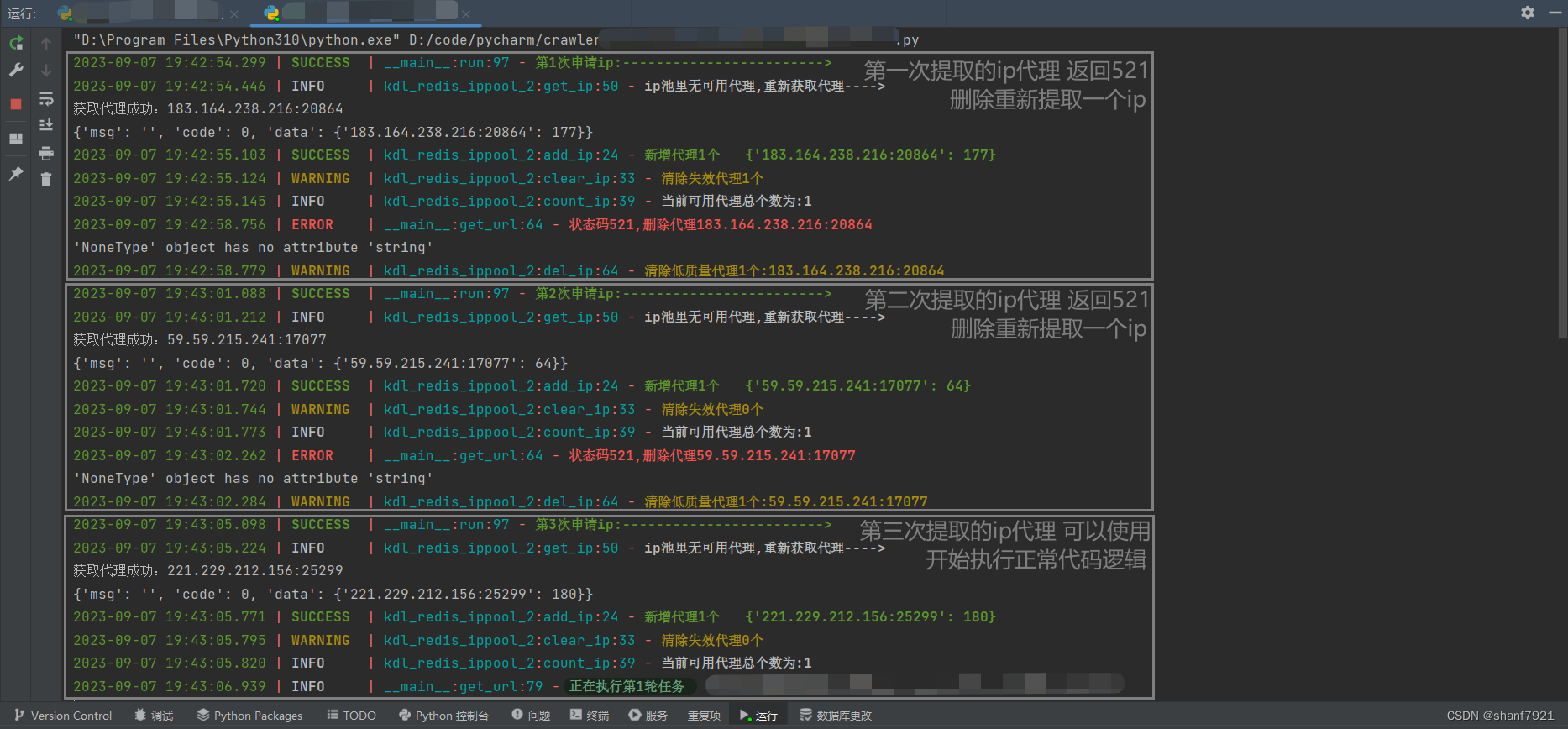 基于Redis实现的动态ip代理池_动态ip池-CSDN博客