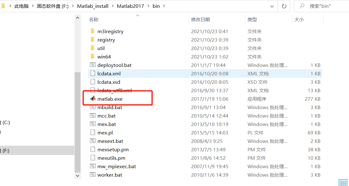 MATLAB2017安装步骤