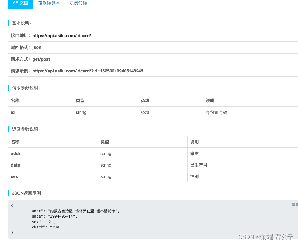 nodejs---接口