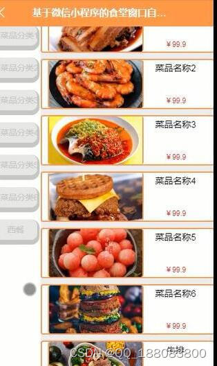 微信小程序java高校食堂窗口自助点餐系统uniapp