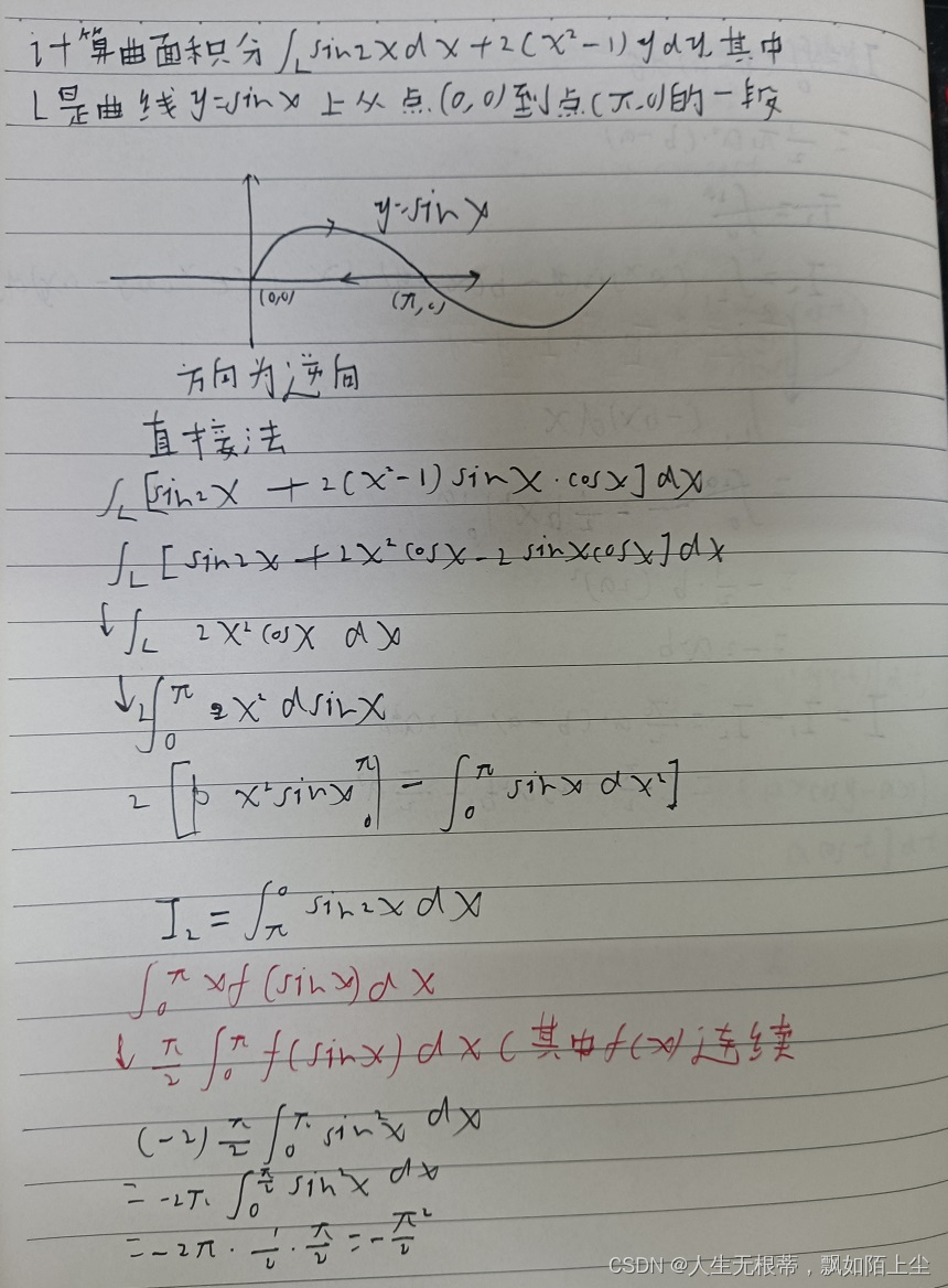 高等数学---第十二章多元积分学及其应用---曲面积分