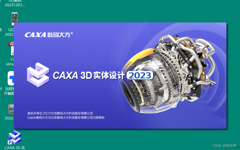 CAXA 3D 实体设计2023 软件下载+补丁+安装教程