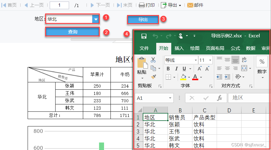 FienReport在线报表工具-大数据集导出示例