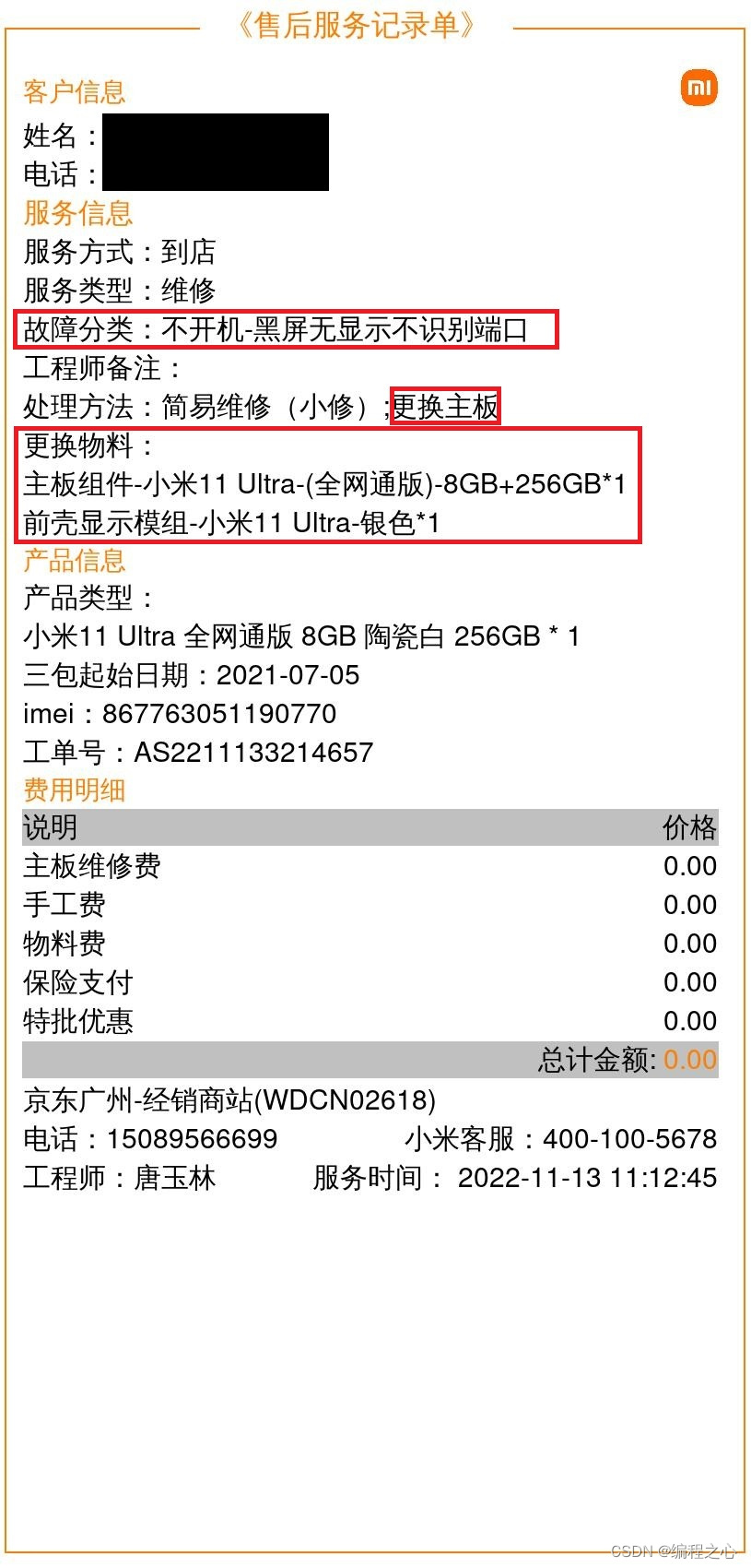 京东自营小米旗舰店小米11 Ultra手机烧主板烧屏