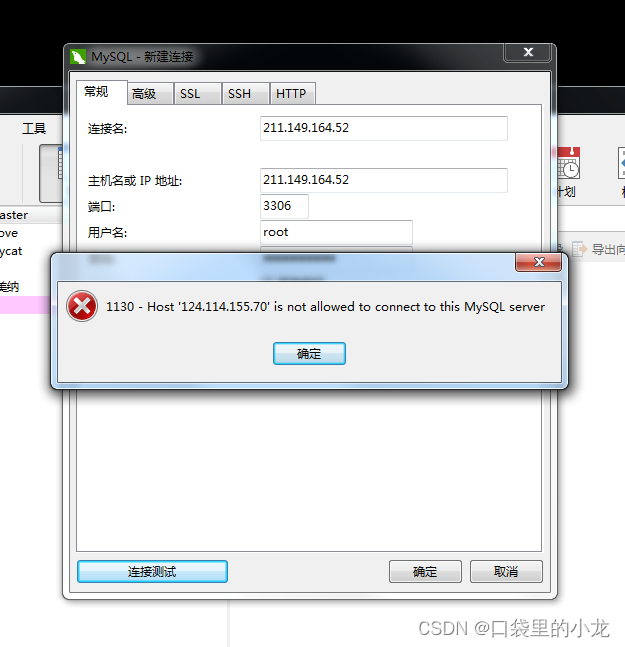 1130 - Host ‘192.168.10.10‘ is not allowed to connect to this MysOL server