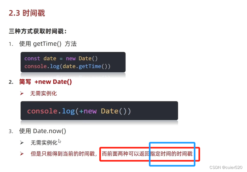 实例化new date():获得当下时间(元素杂):获得指定时间:时间对象方法