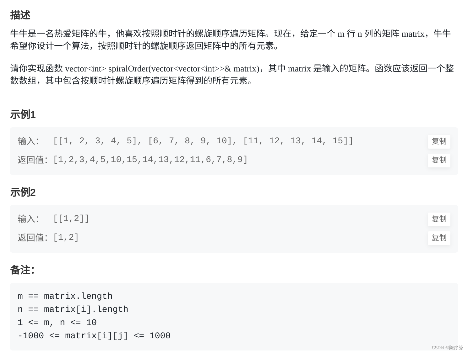 牛客：FZ12 牛牛的顺时针遍历