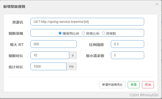 Sentinel学习（2）——sentinel的使用，引入依赖和配置  对消费者进行流控  对生产者进行熔断降级