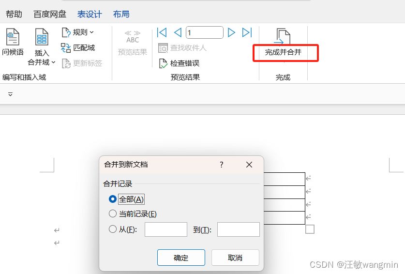 批量将excel表格数据导入word中-邮件合并法