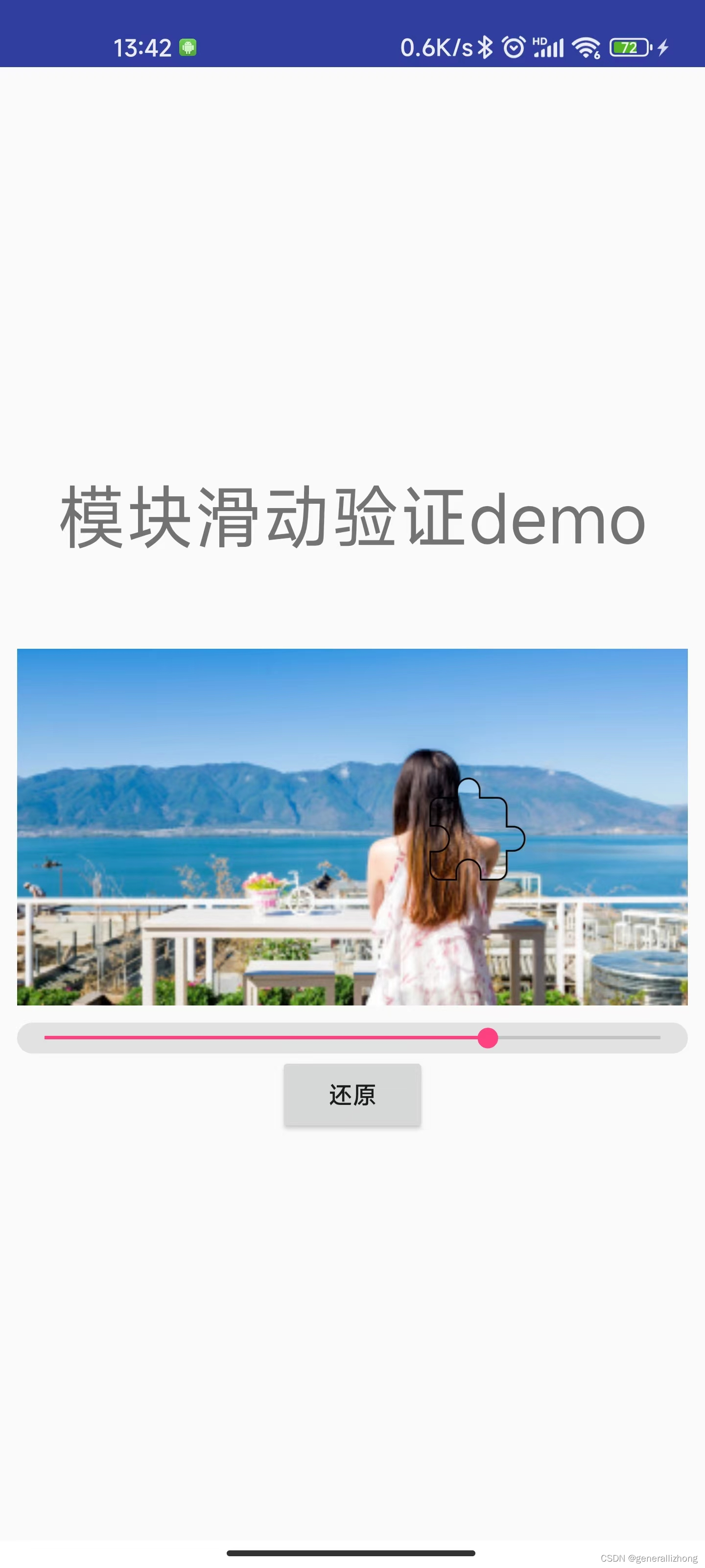 android原生滑块验证