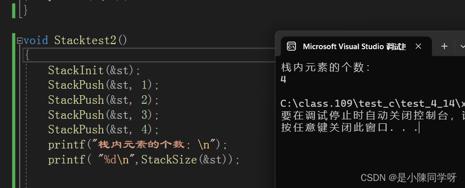 【数据结构】栈的实现
