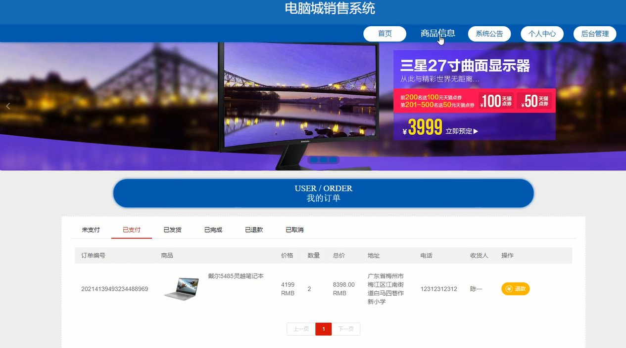 java项目毕业设计电脑城销售商城网站javaspringbootvuemysql