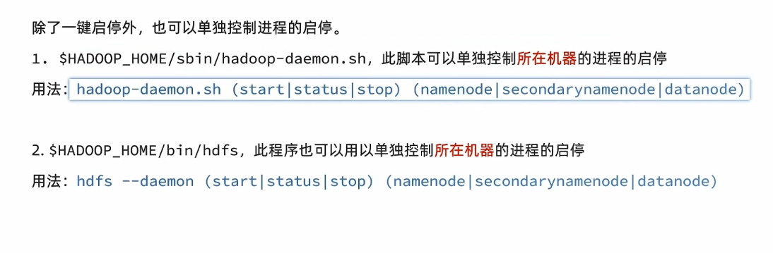 hadoop进程启停管理(看这一篇就足够了！)