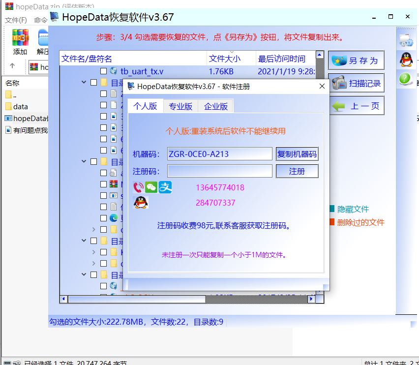 电脑端免费数据恢复软件_hopedata-CSDN博客