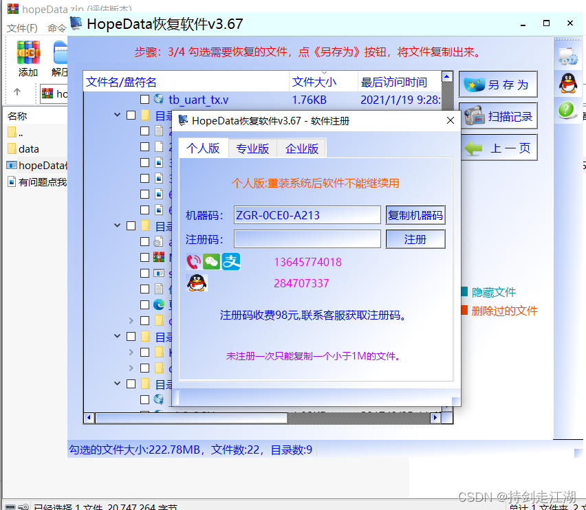 电脑端免费数据恢复软件_hopedata-CSDN博客