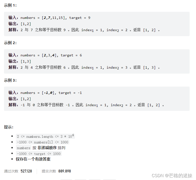 167. 两数之和 II - 输入有序数组