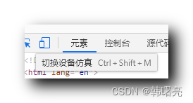 【CSS】开发者调试工具 ( 打开工具 | 设置工具显示位置 | 选择元素 | 查看手机版样式 | 开发者调试工具缩放 | 修改数值大小调试 ...