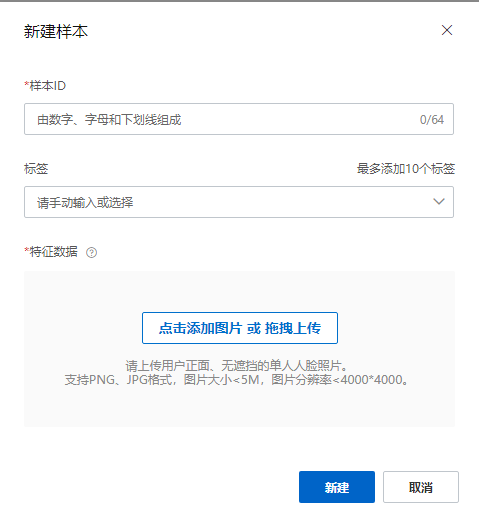 阿里云实现人脸登录(人脸库 OSS)