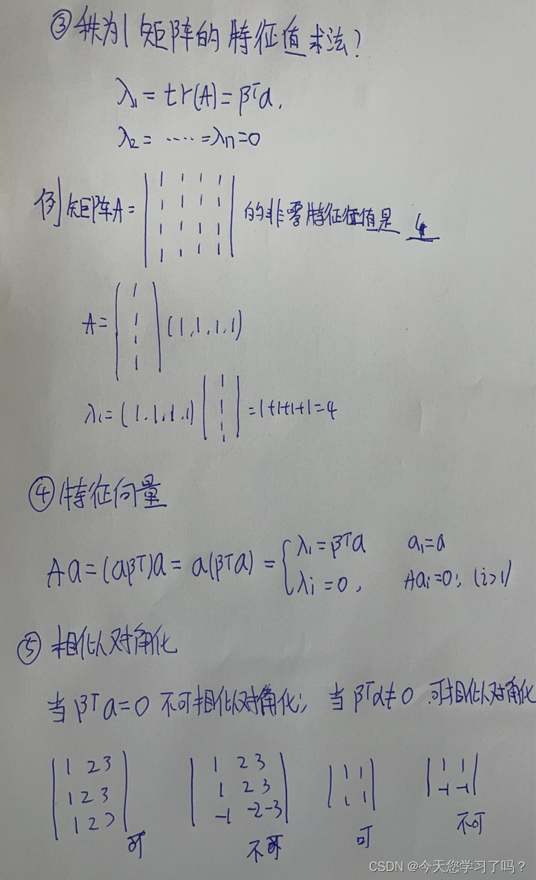 秩为1的矩阵的性质总结