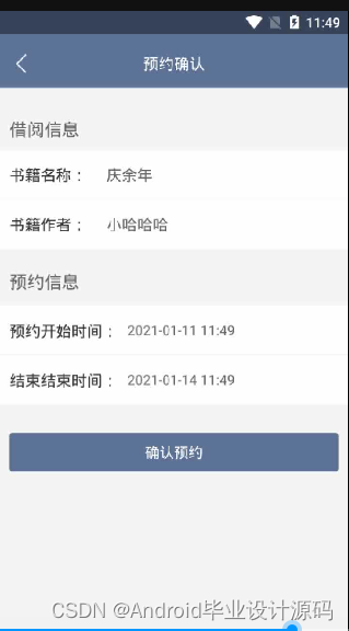 基于android的大学生图书管理系统app