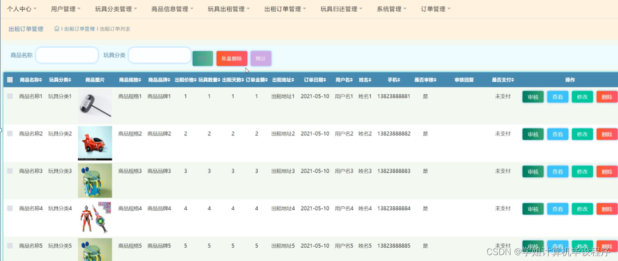 [附源码]计算机毕业设计JAVA婴幼儿玩具共享租售平台