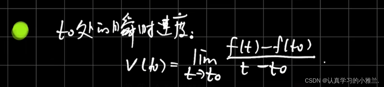 导数的概念——“高等数学”