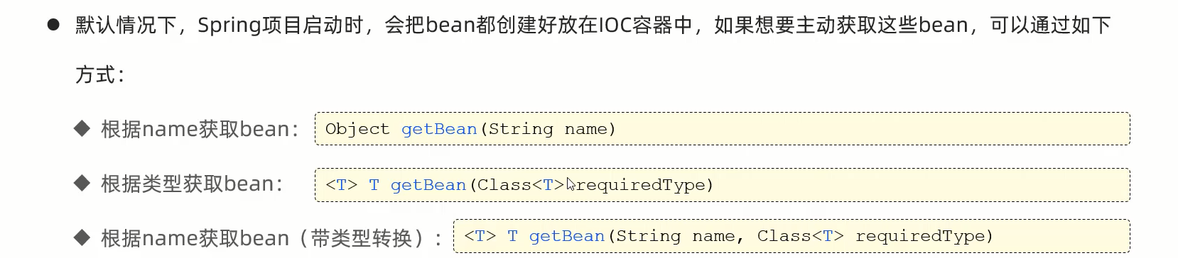 SpringBoot——配置的优先级+bean的管理