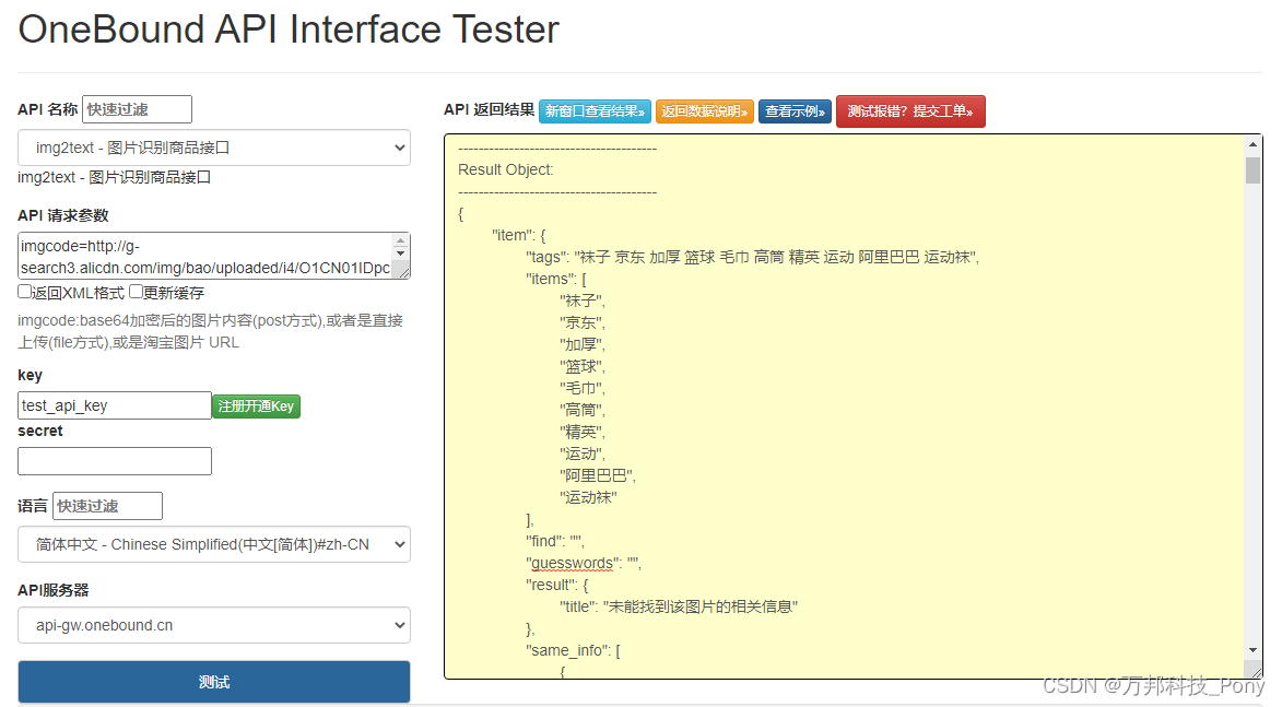 淘宝/天猫API：img2text-图片识别商品接口