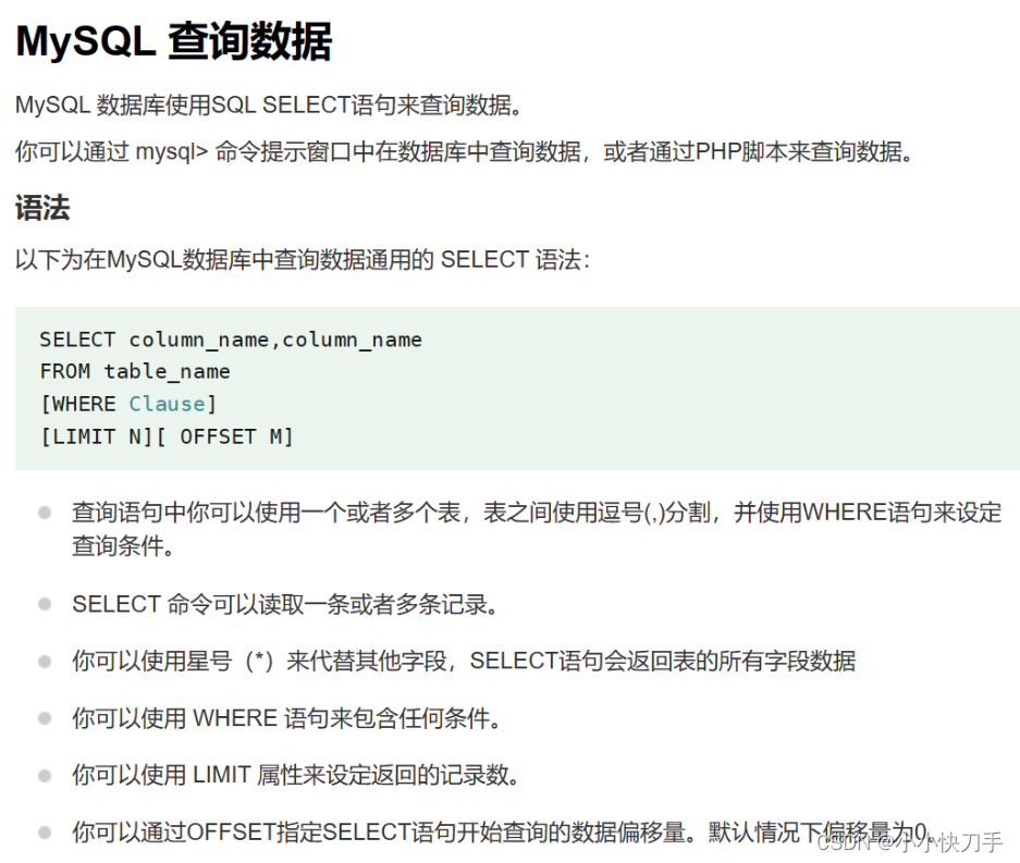 简单学习MySQL