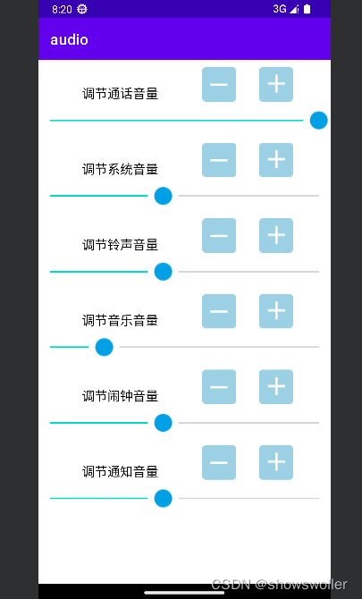 Android App开发音量调节中实现拖动条和滑动条和音频管理器AudioManager讲解及实战（超详细 附源码和演示视频）