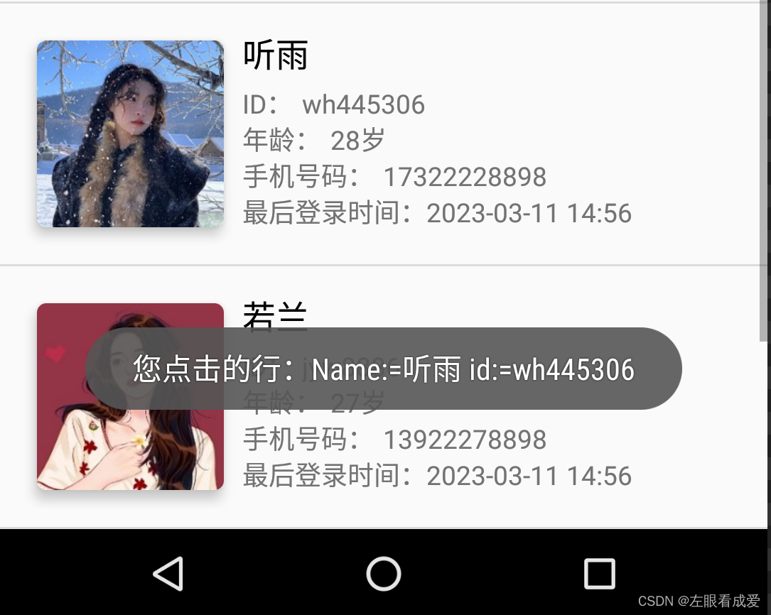 Android Listview SimpleAdapter的使用完整示例（实现用户列表）