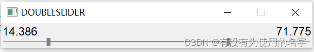 Qt DoubleSlider双滑块支持float变化的控件，以及单滑块float控件