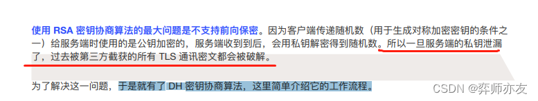 计算机网络之http03:HTTPS RSA握手解析