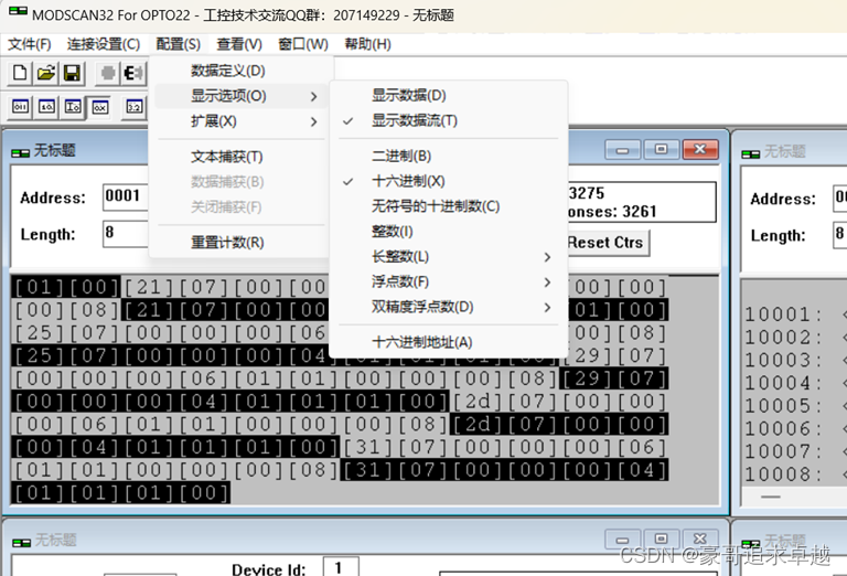 Modbus通讯模拟仿真环境的搭建