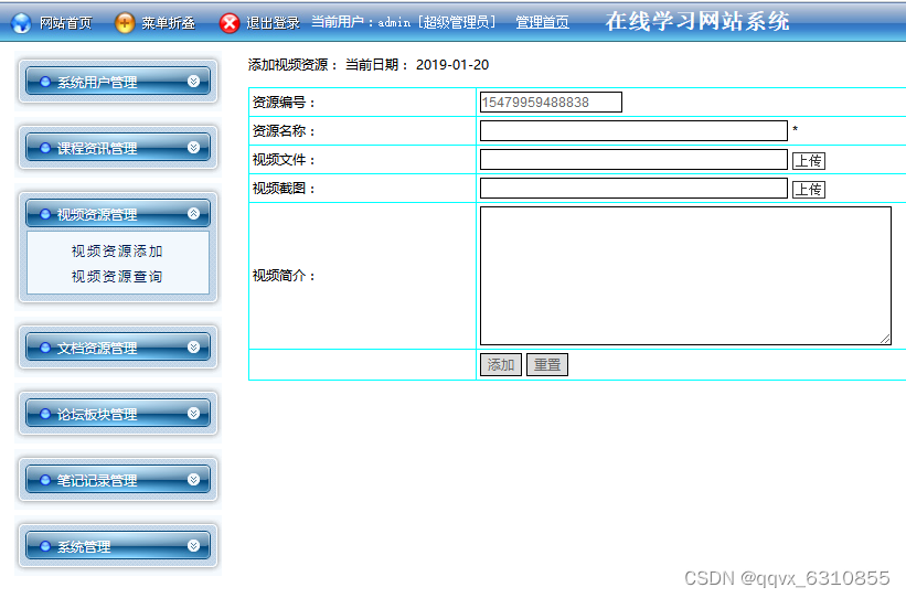 基于PHP+MySQL的在线学习网站系统