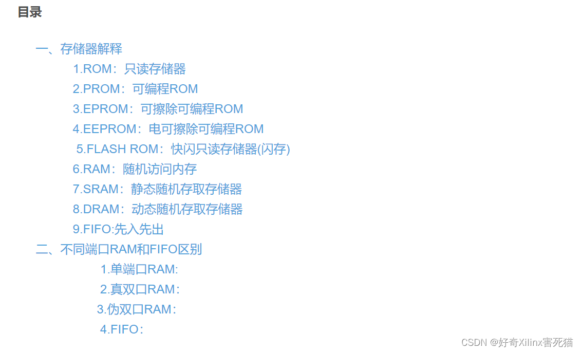 rom/ram各类衍生存储器件概念_rom的衍生产品包含-CSDN博客