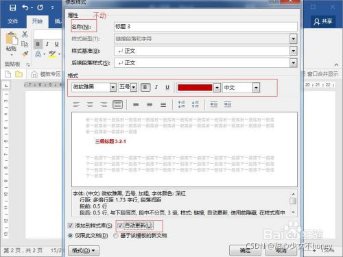 word:如何一键修改同一级别标题